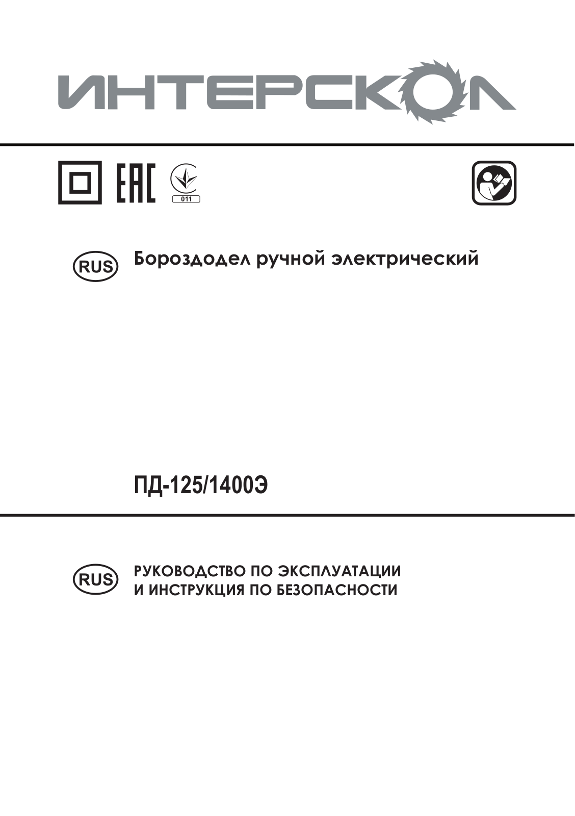 ИНТЕРСКОЛ ПД-125/1400Э User Manual