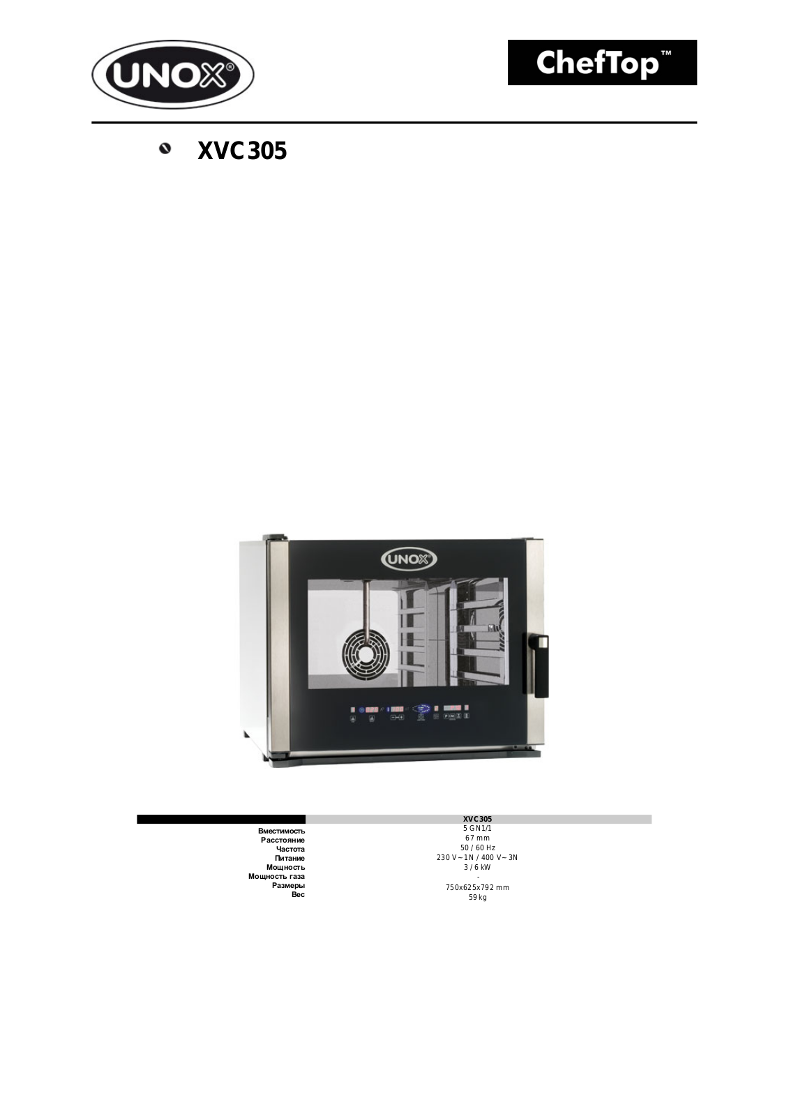 UNOX XVC 305 Datasheet