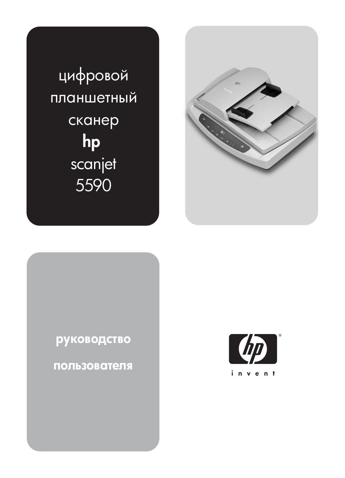 Hp Scanjet 5590 User Manual