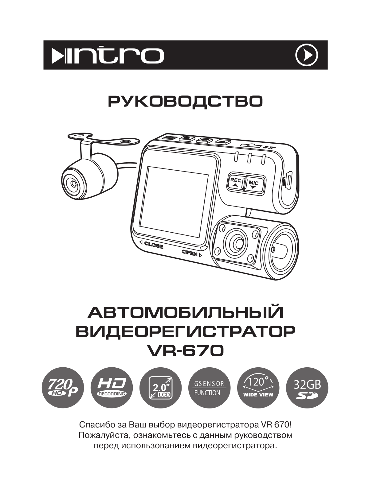 Incar VR-670 User Manual