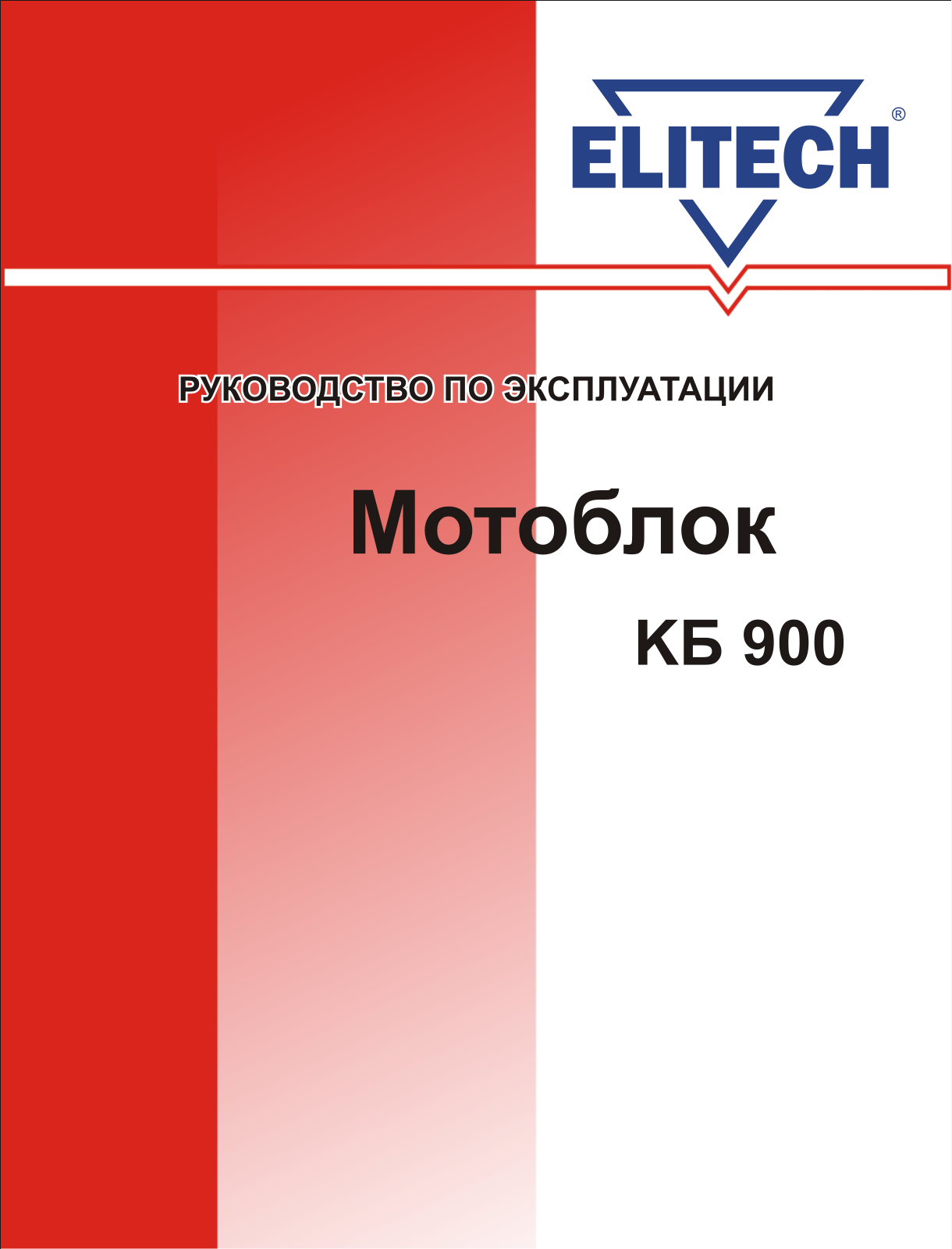 Elitech КБ 900 User Manual