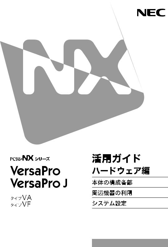 NEC PC98-NX User Manual