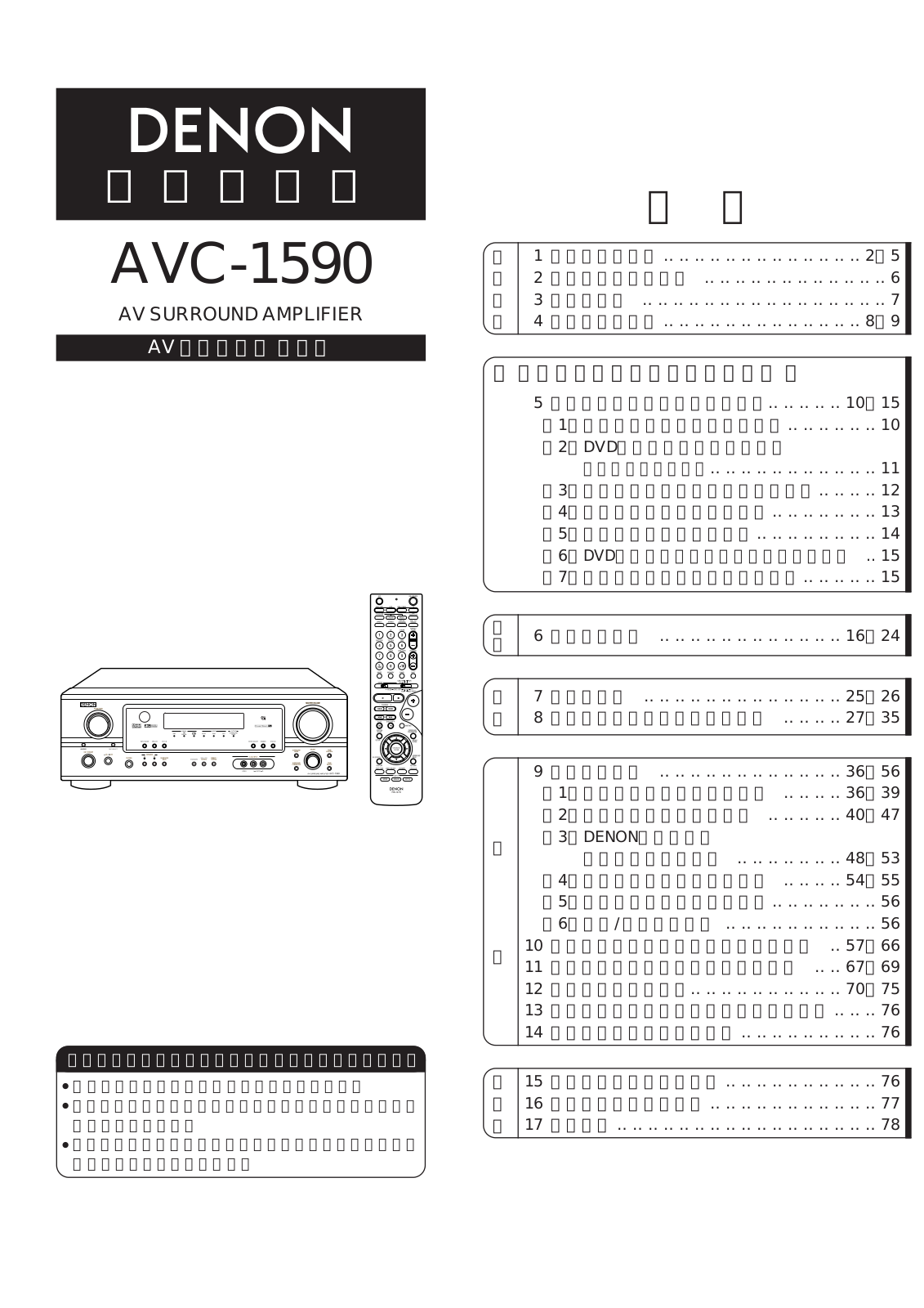 Denon AVC-1590 Owner's Manual