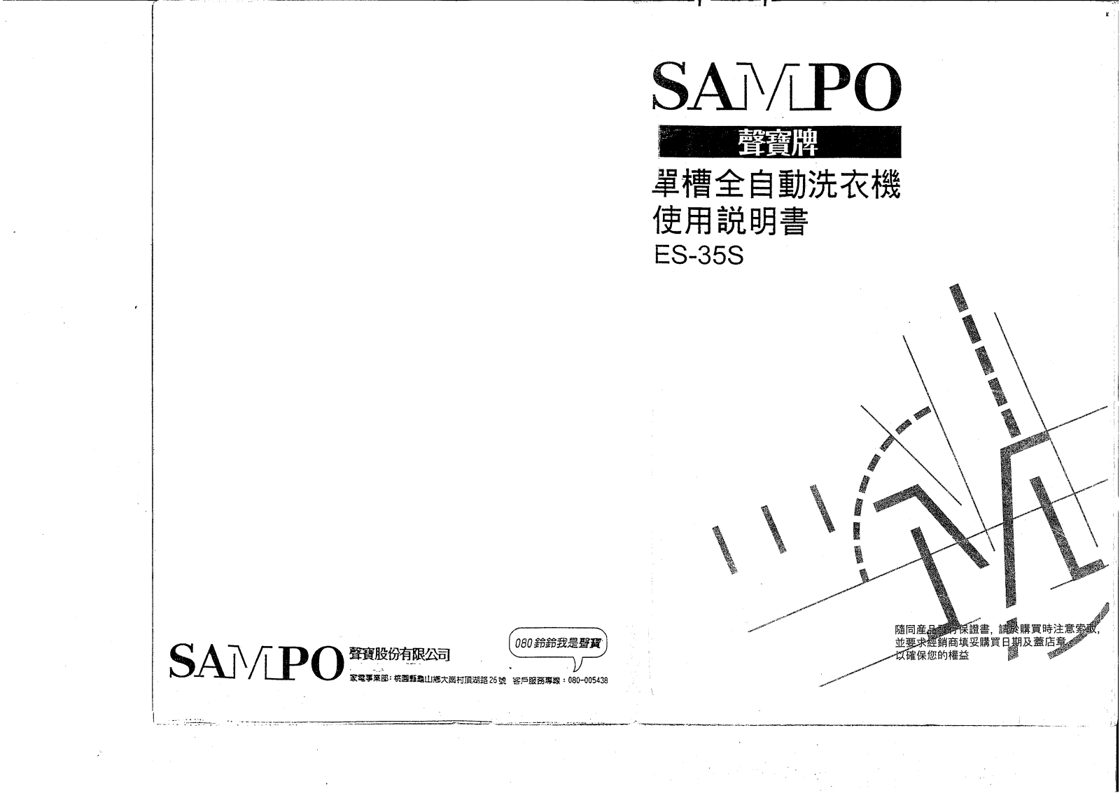 SAMPO ES-35S User Manual