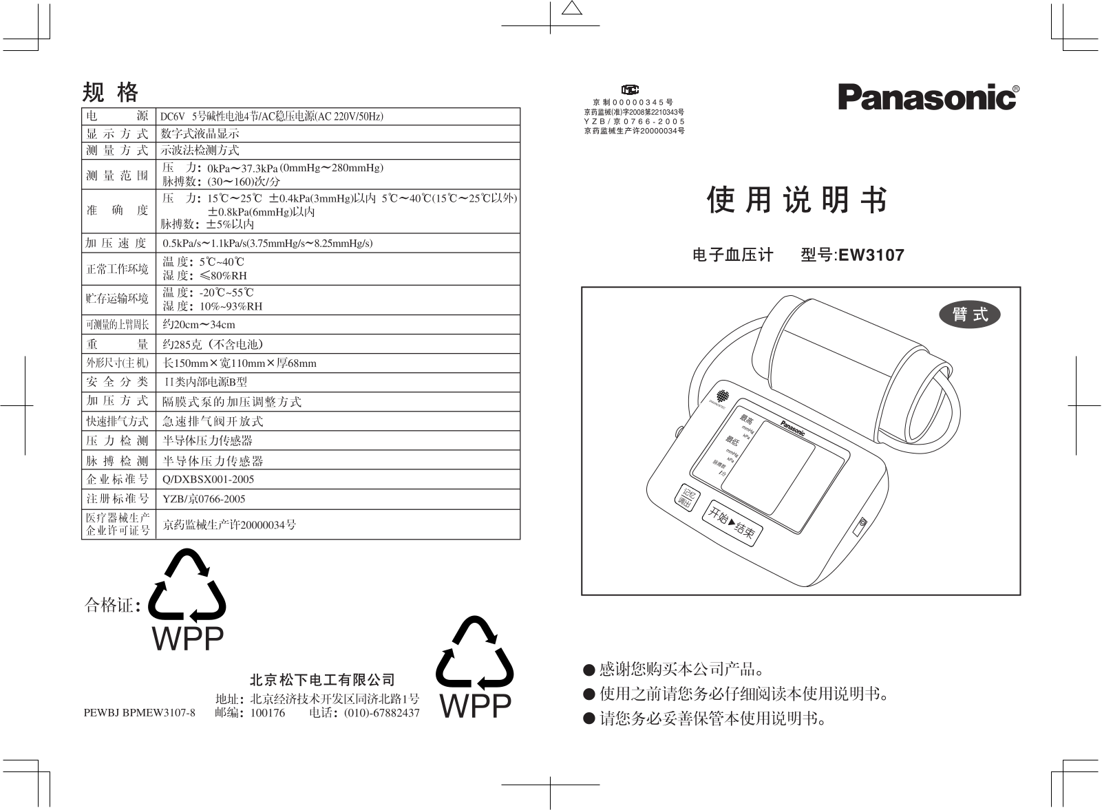 Panasonic EW3107 User Manual