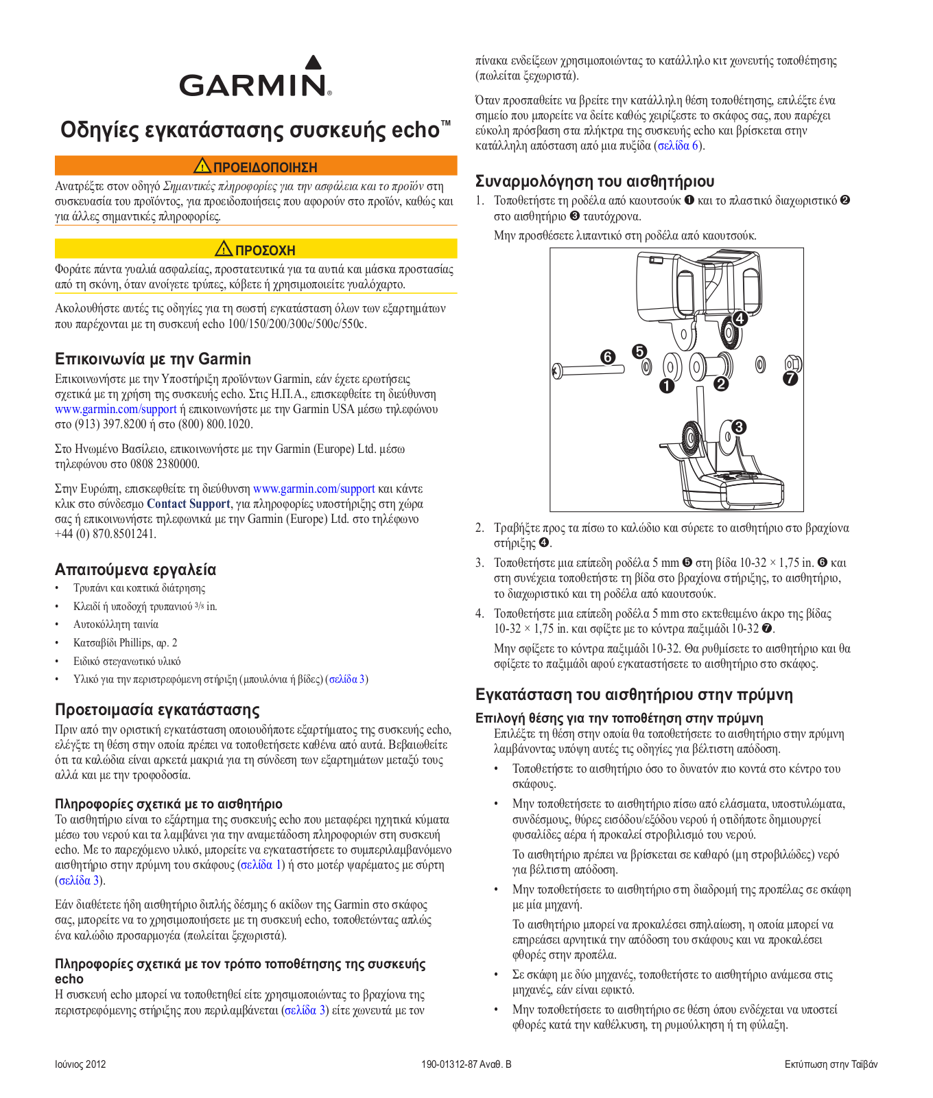 Garmin echo 200, echo 300c, echo 500c, echo 550c, echo 100 Installation instructions