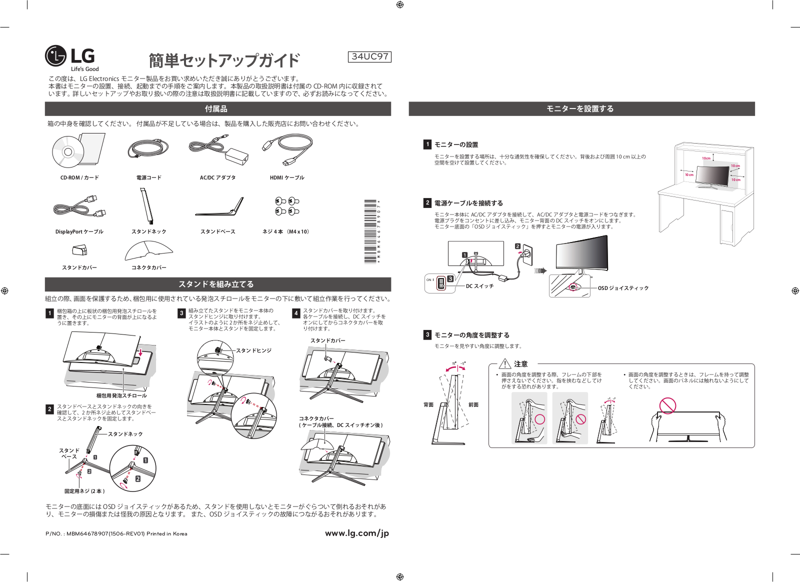 LG 34UC97-S Quick Setup Guide / Network Setting Guide