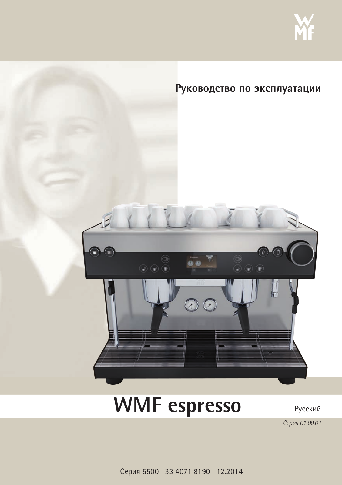 WMF Espresso Brochure