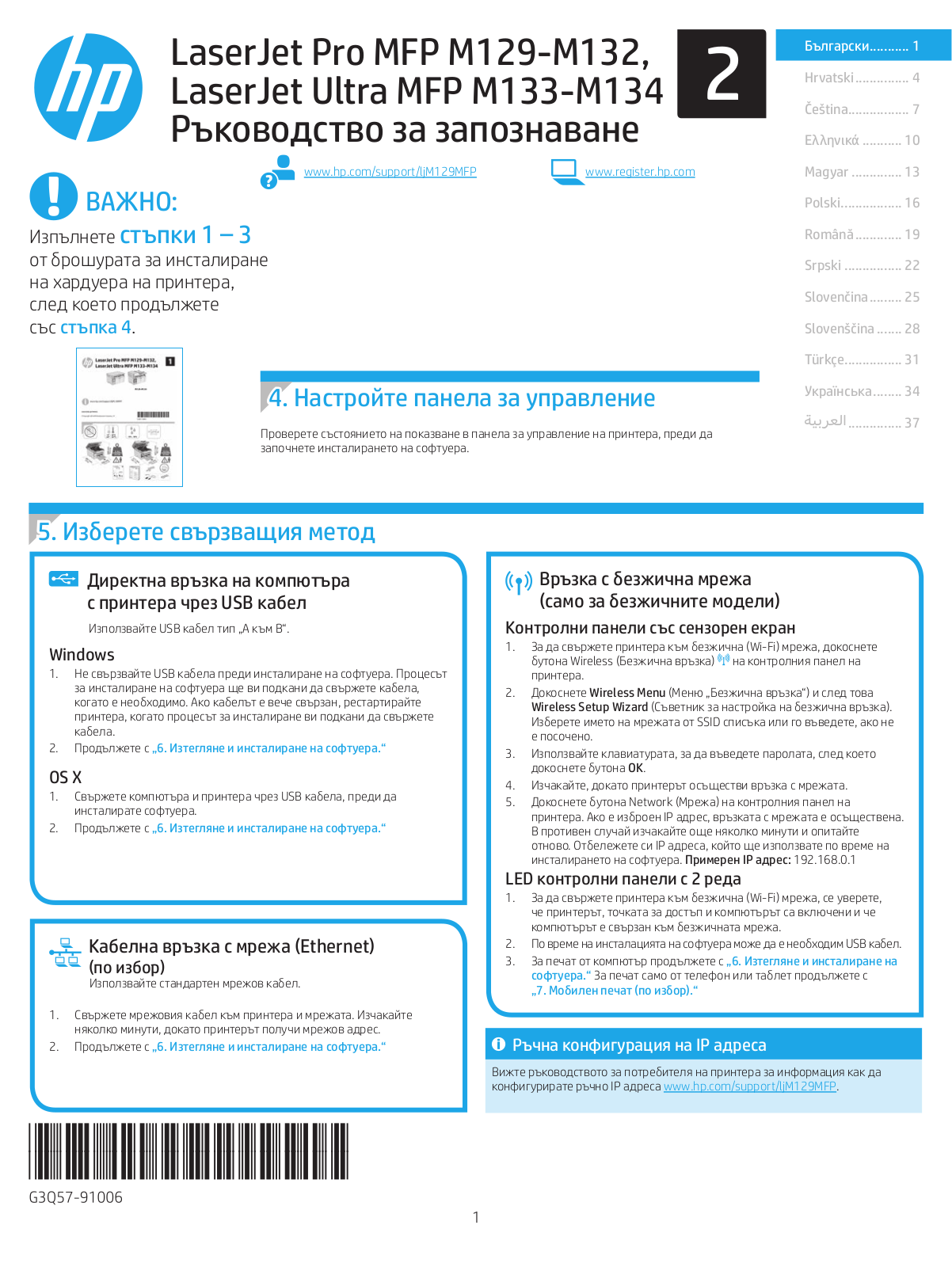 HP LaserJet M129, LaserJet M132, LaserJet M133, LaserJet M134 User Manual