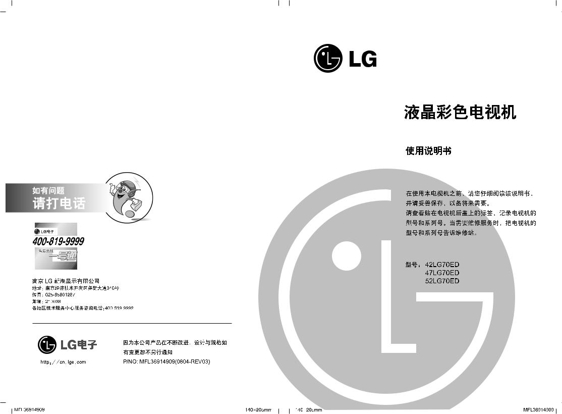 Lg 47LG70ED, 52LG70ED User Manual