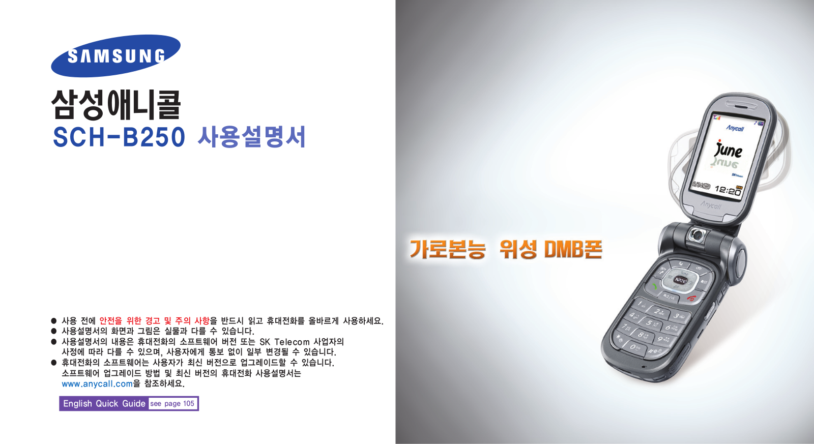 Samsung SCH-B250 User Manual