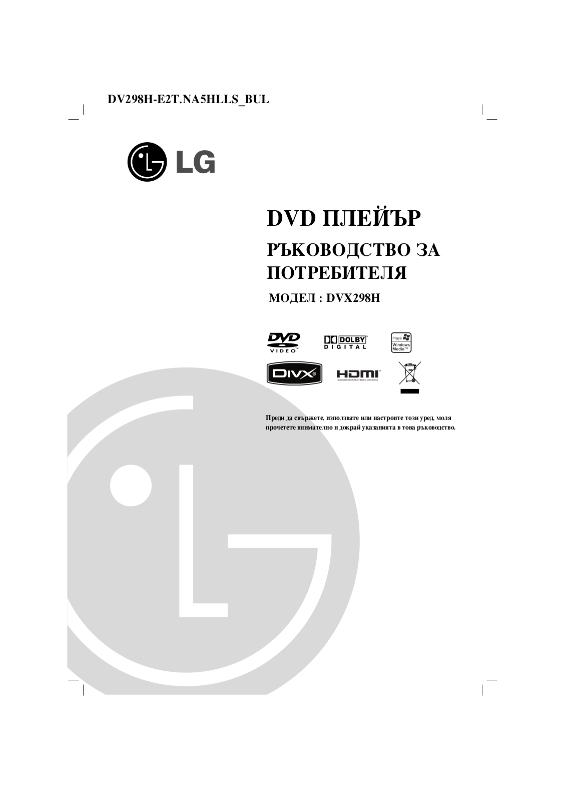 LG DV298H-E2T Owner's Manual