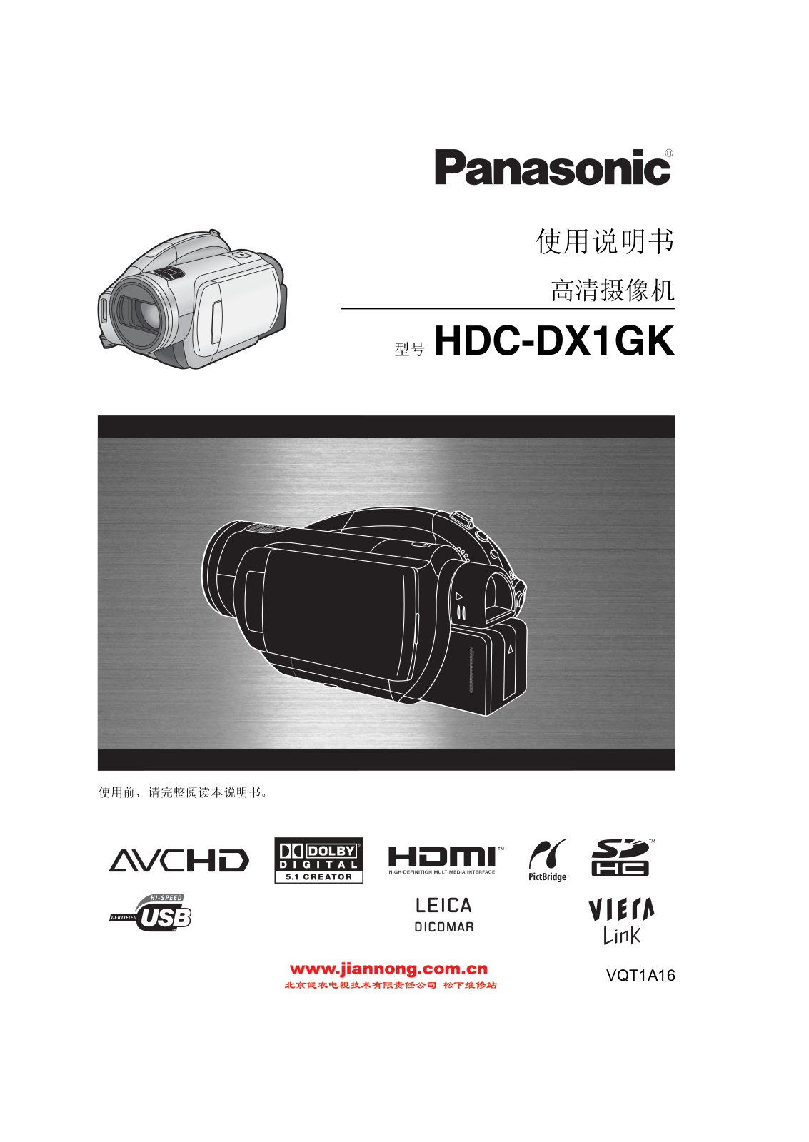 Panasonic HDC-DX1GK User Manual