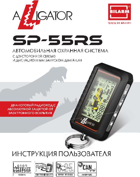 Alligator SP-55RS User Manual