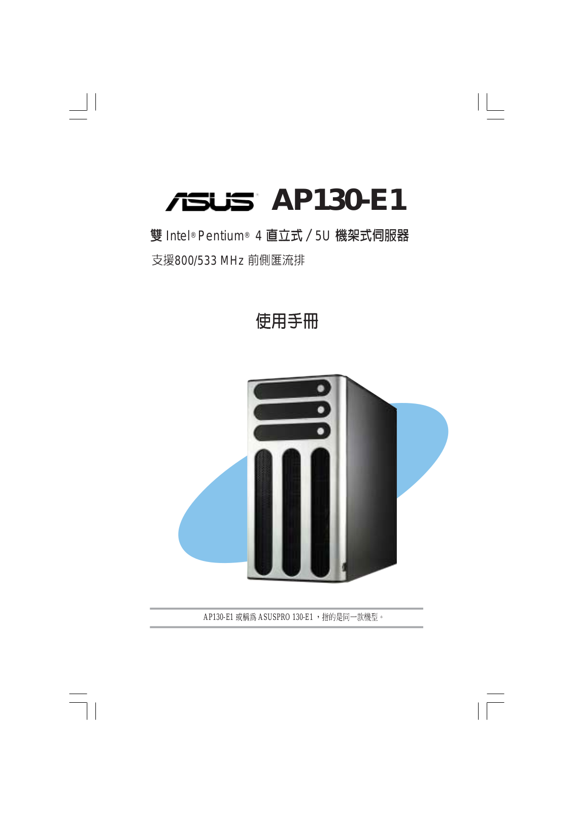 Asus AP130-E1 User Manual