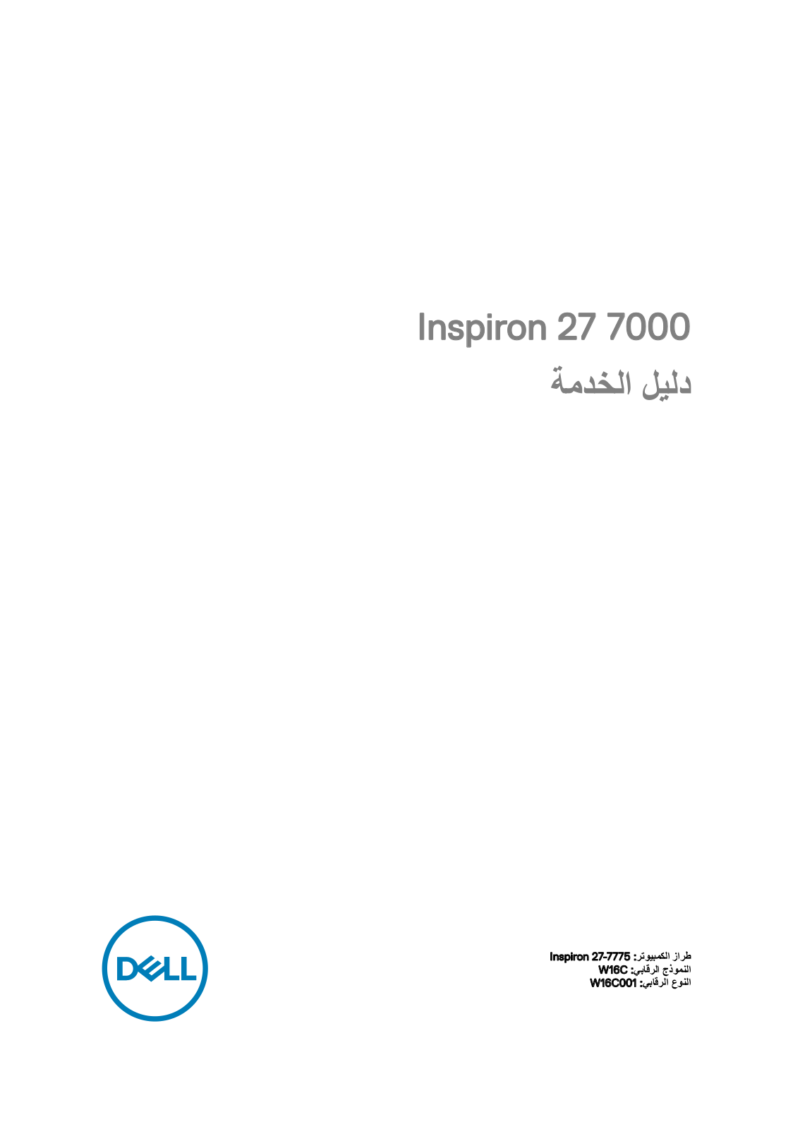 Dell Inspiron 27 7775 User Manual