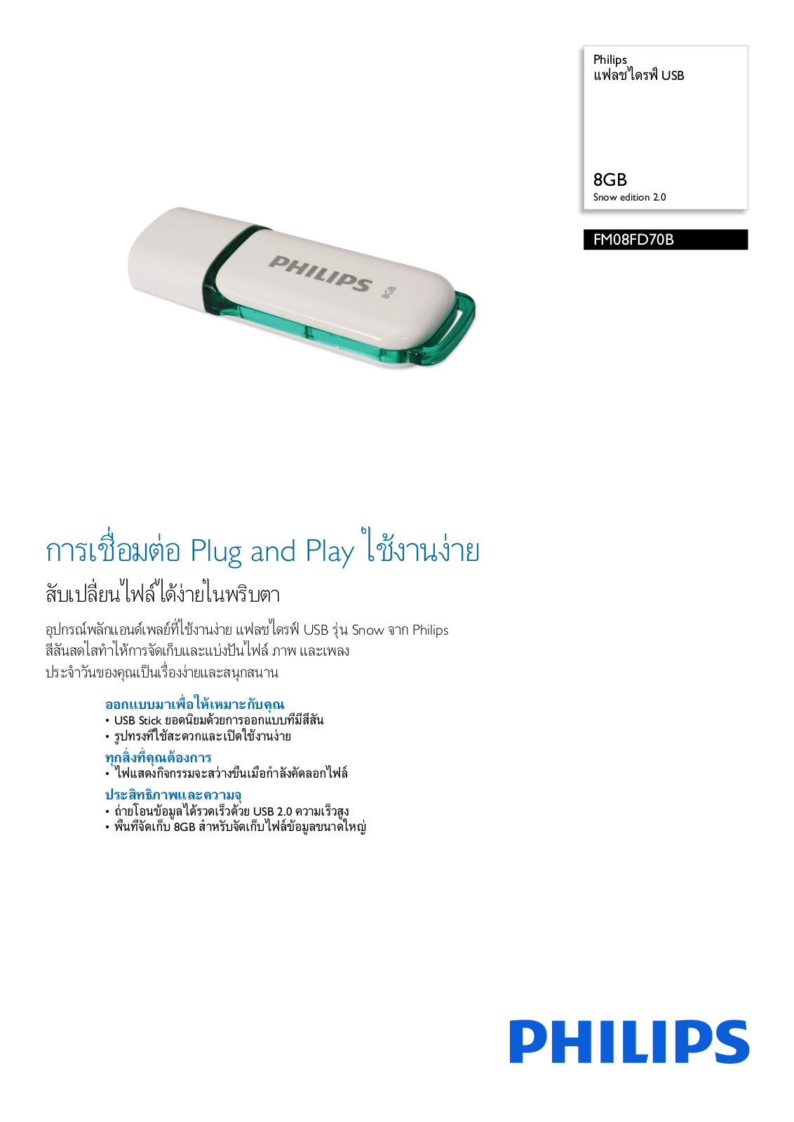 Philips FM08FD70B/97 Leaflet - ManualMachine.com
