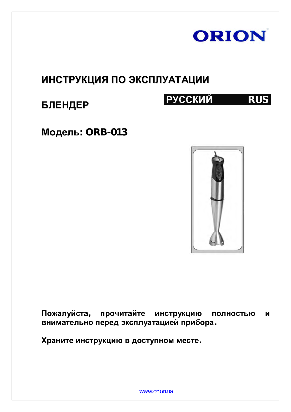 Orion ORB-013 User Manual