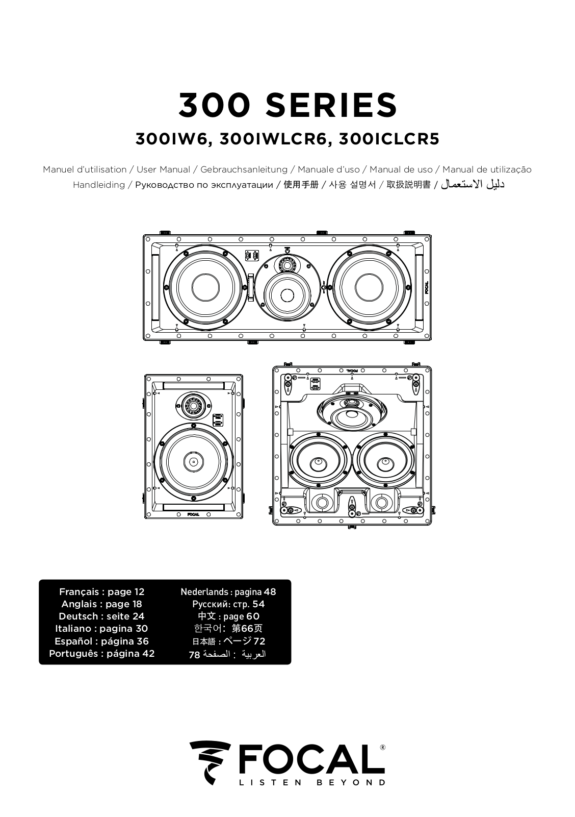 Focal 300IW6, 300IWLCR6, 300ICLCR5 Owner's Manual