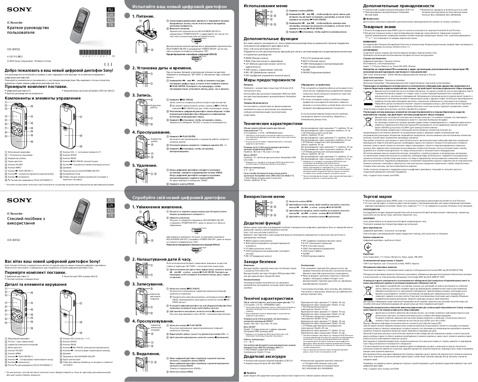 SONY ICD-BX132 User Manual