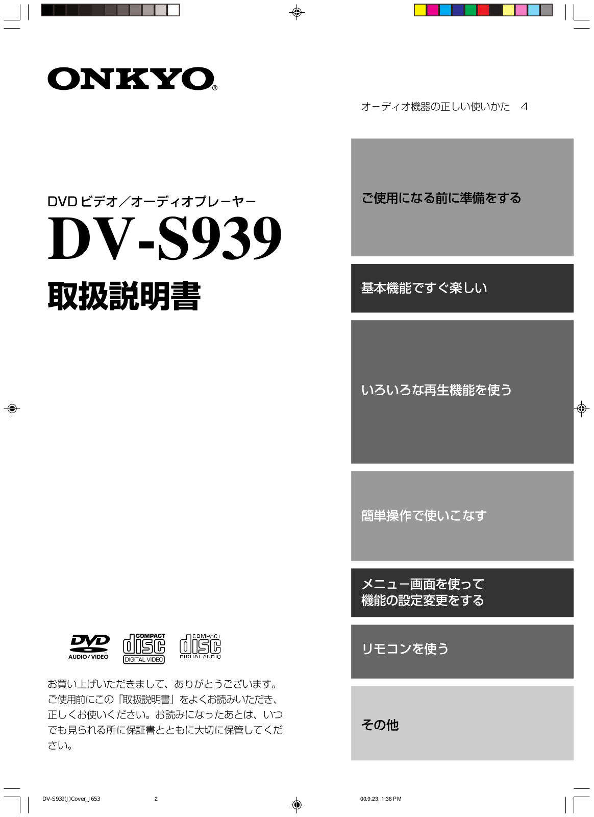 Onkyo DV-S939 Instructions Manual