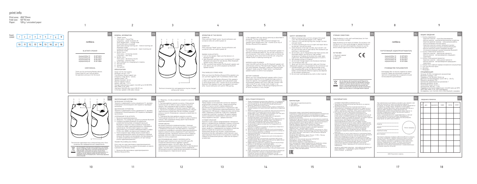 Rombica BT-S053 User Manual