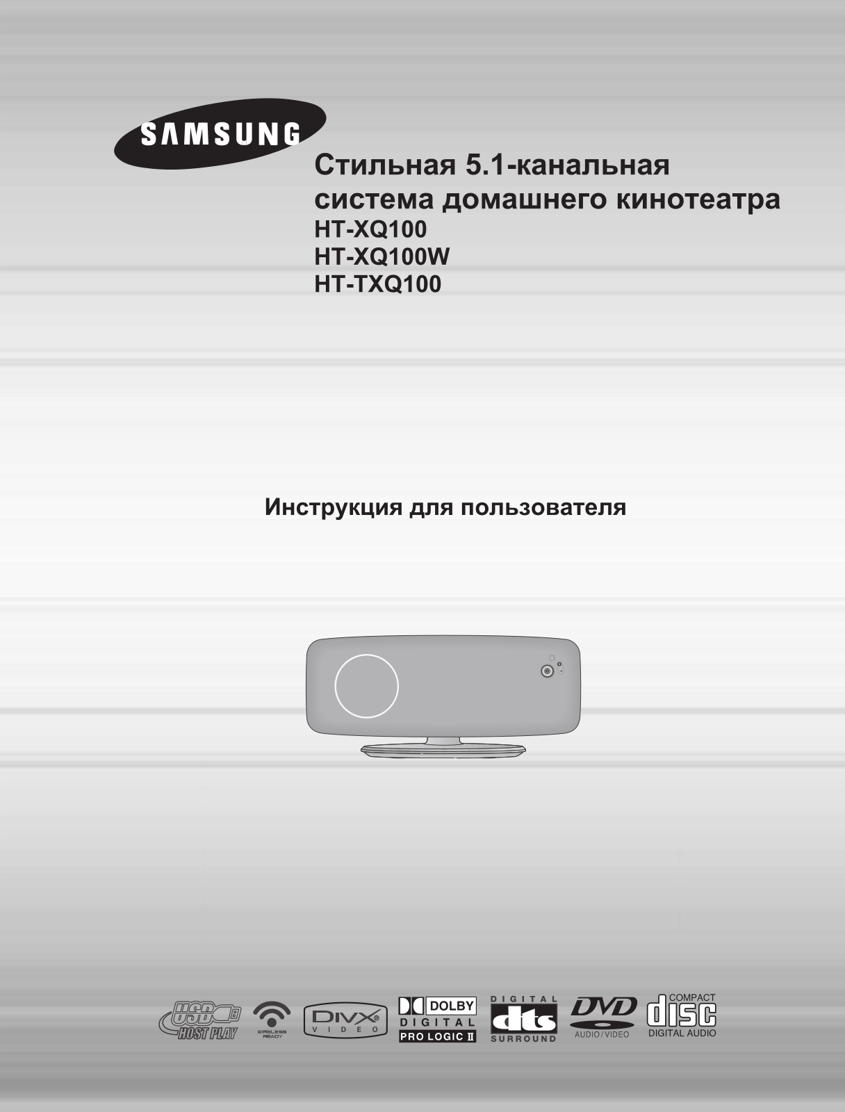 Samsung HT-TXQ100 User Manual