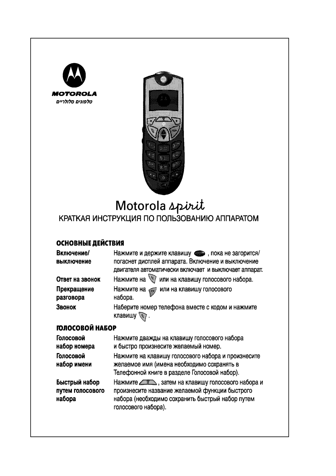 MOTOROLA spirit User Manual