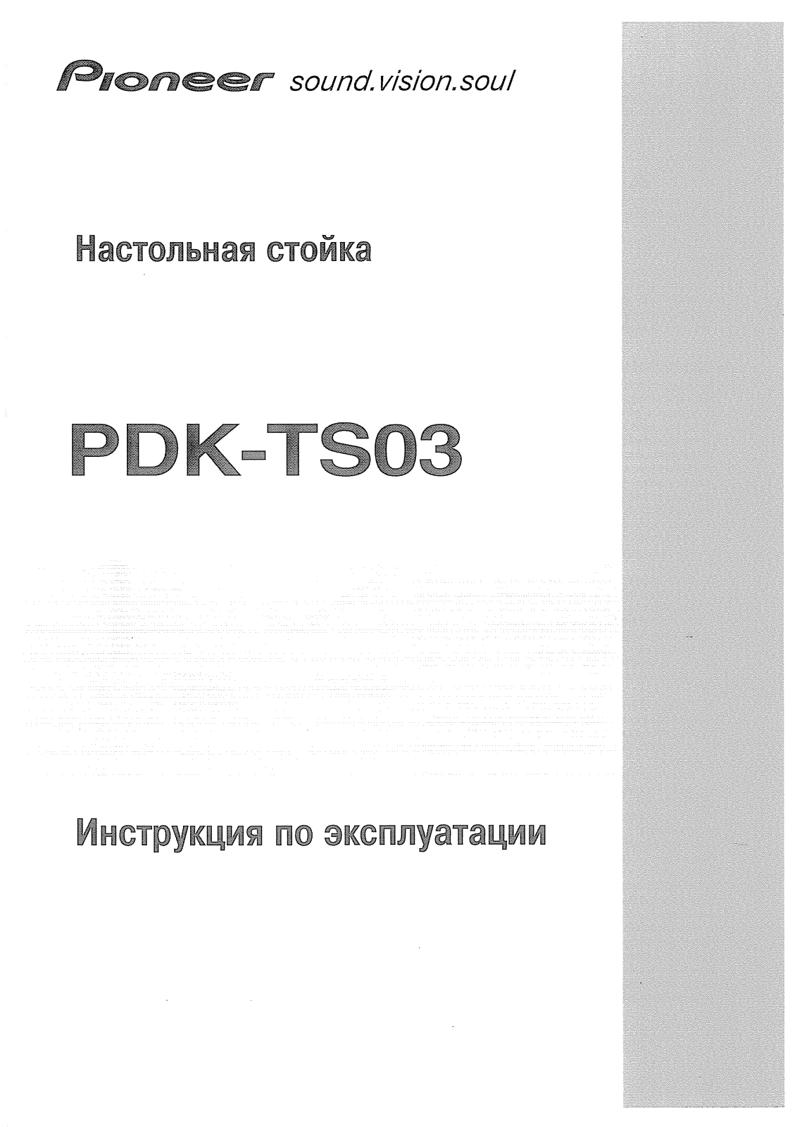 Pioneer PDK-TS03 User Manual