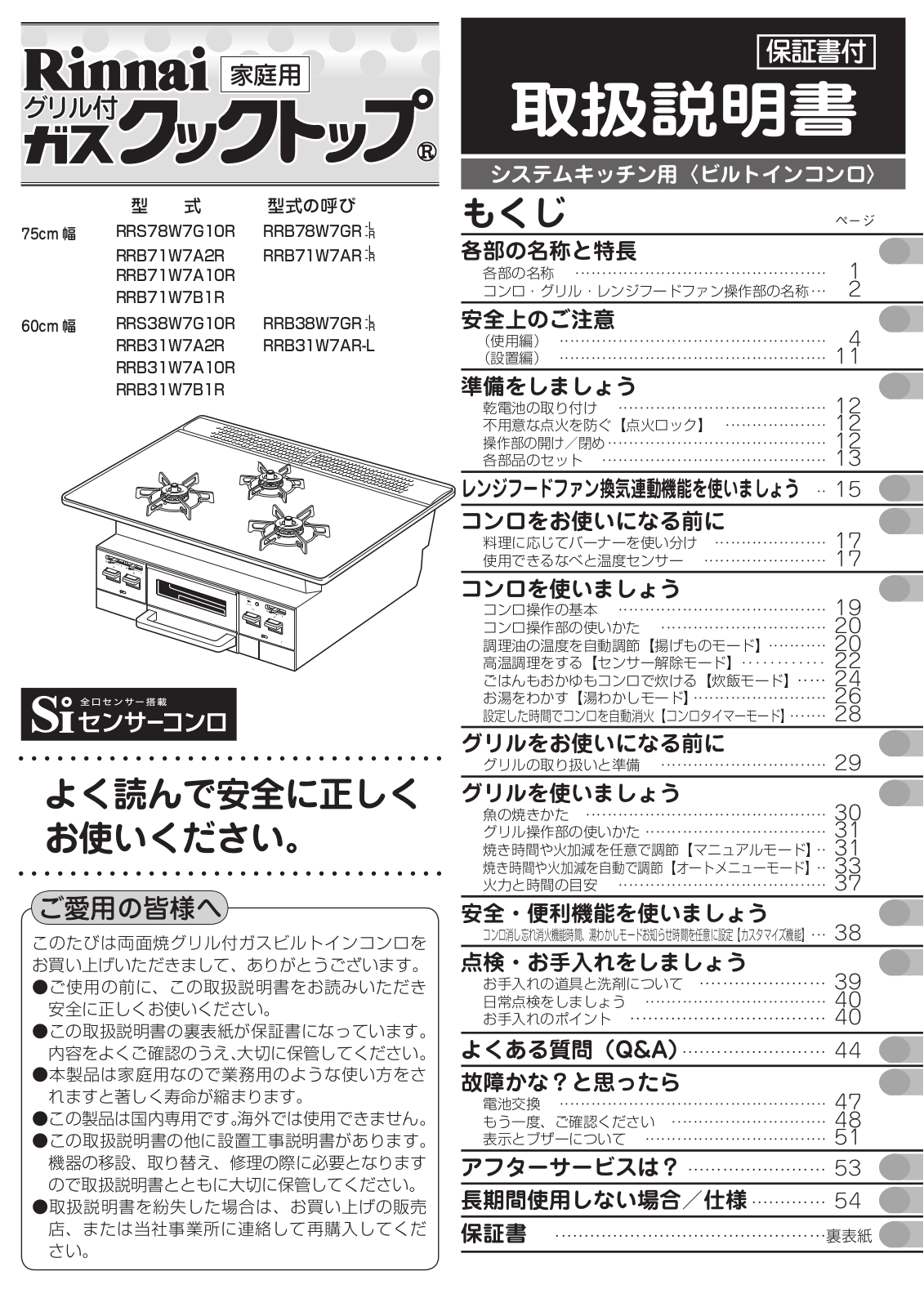 Rinnai RRS78W7G10R, RRB78W7GR, RRB71W7A2R, RRB71W7AR, RRB71W7A10R User guide