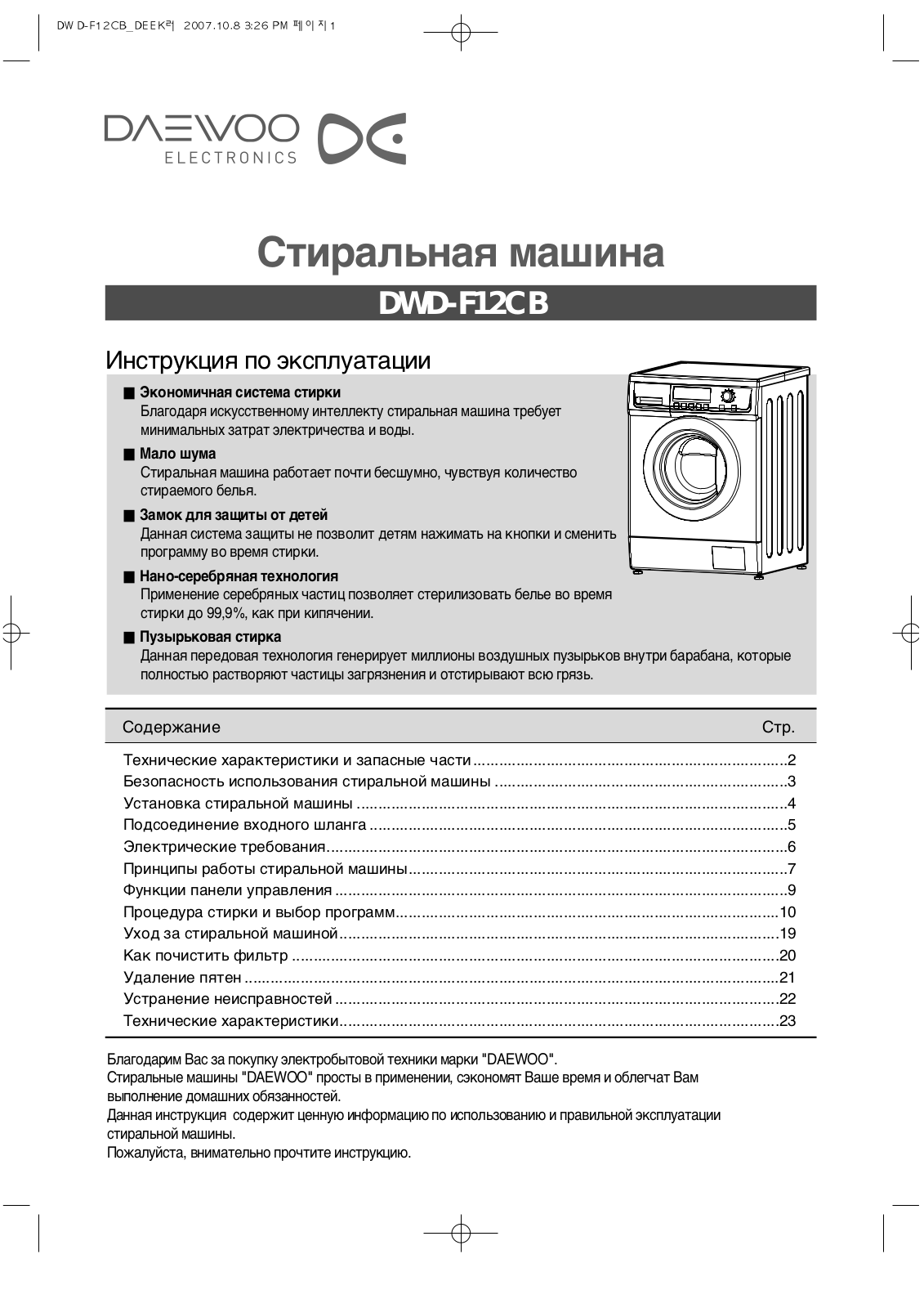 Daewoo DWD-F12CB User Manual