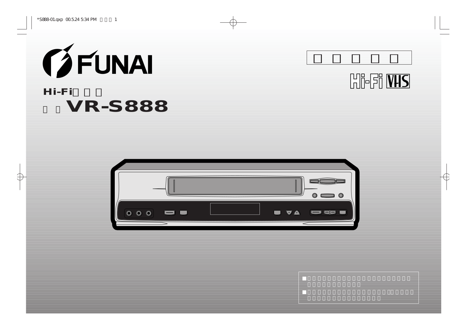 Funai VR-S888 Owner's Manual