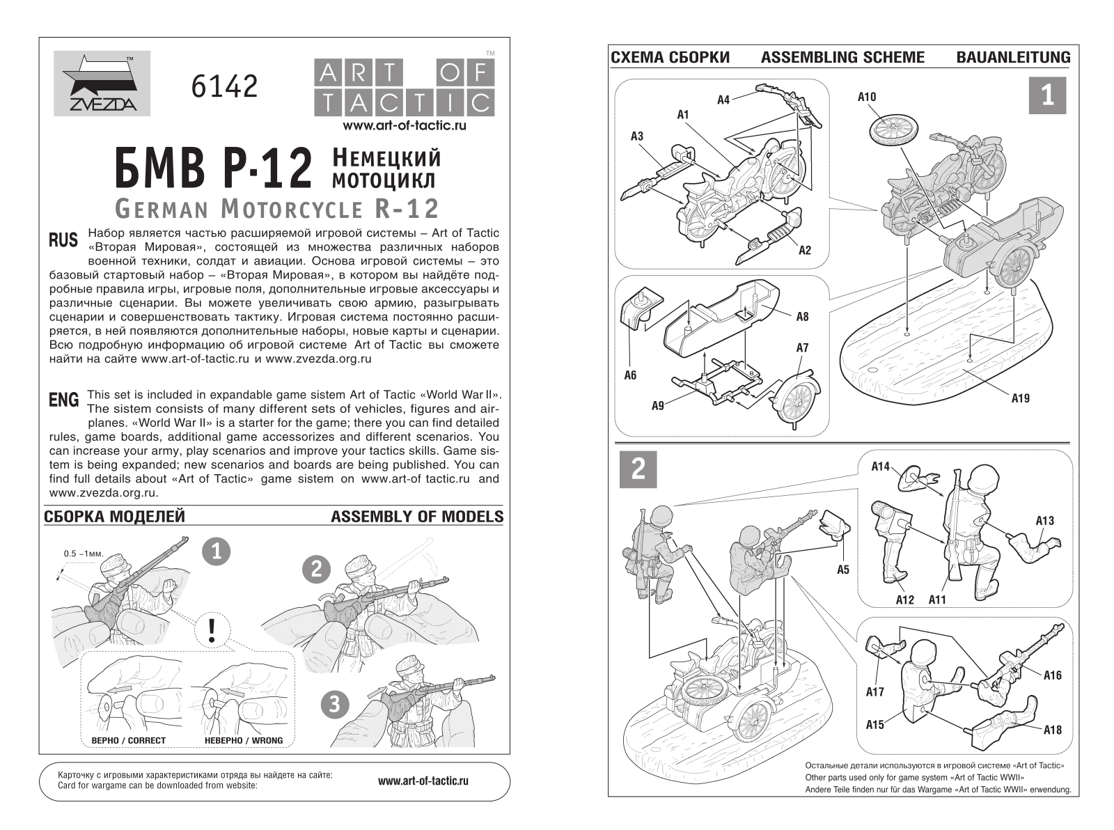 Zvezda BMW R-12 User guide - ManualMachine.com