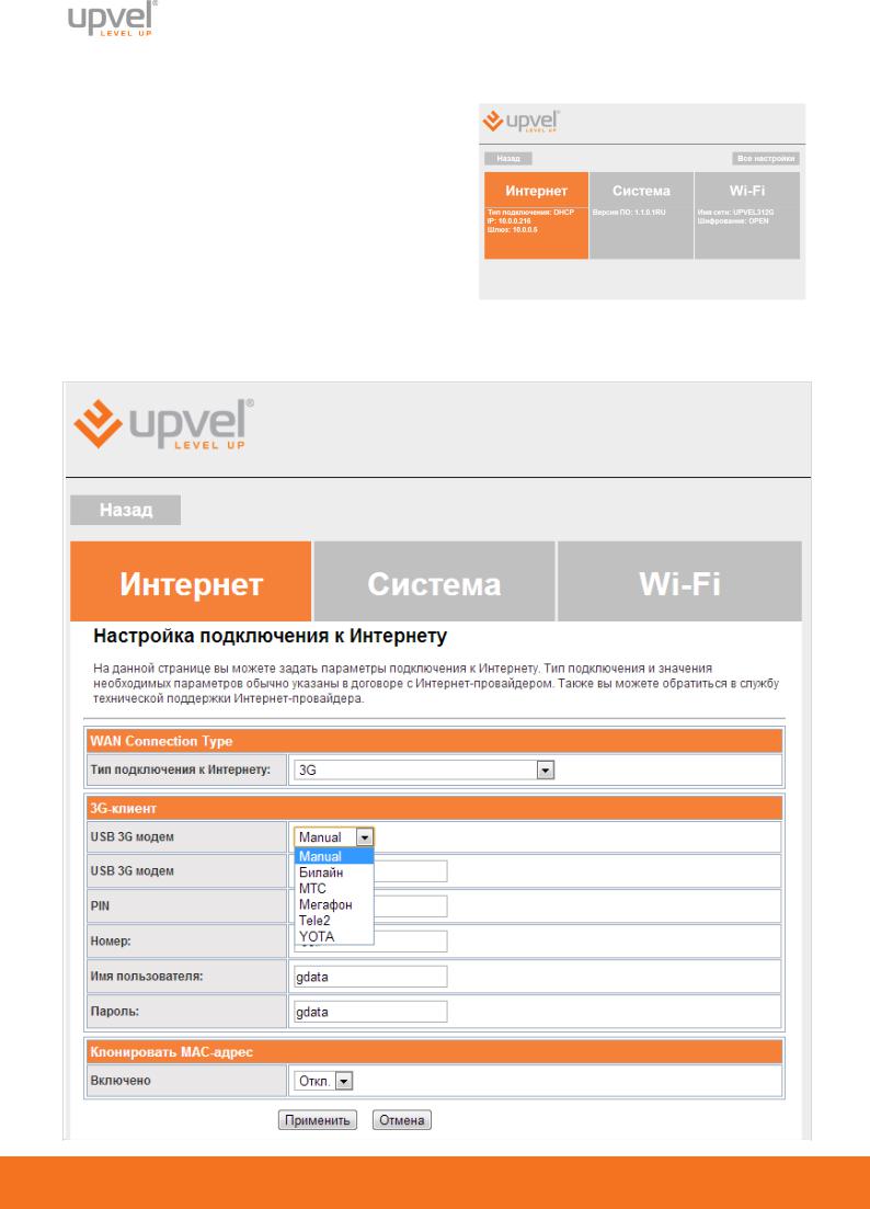 Upvel UR-326N4G User Manual