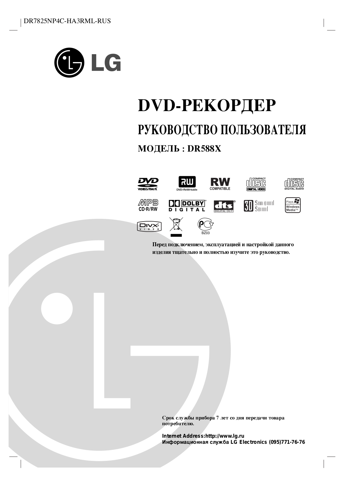 LG DR588X User manual