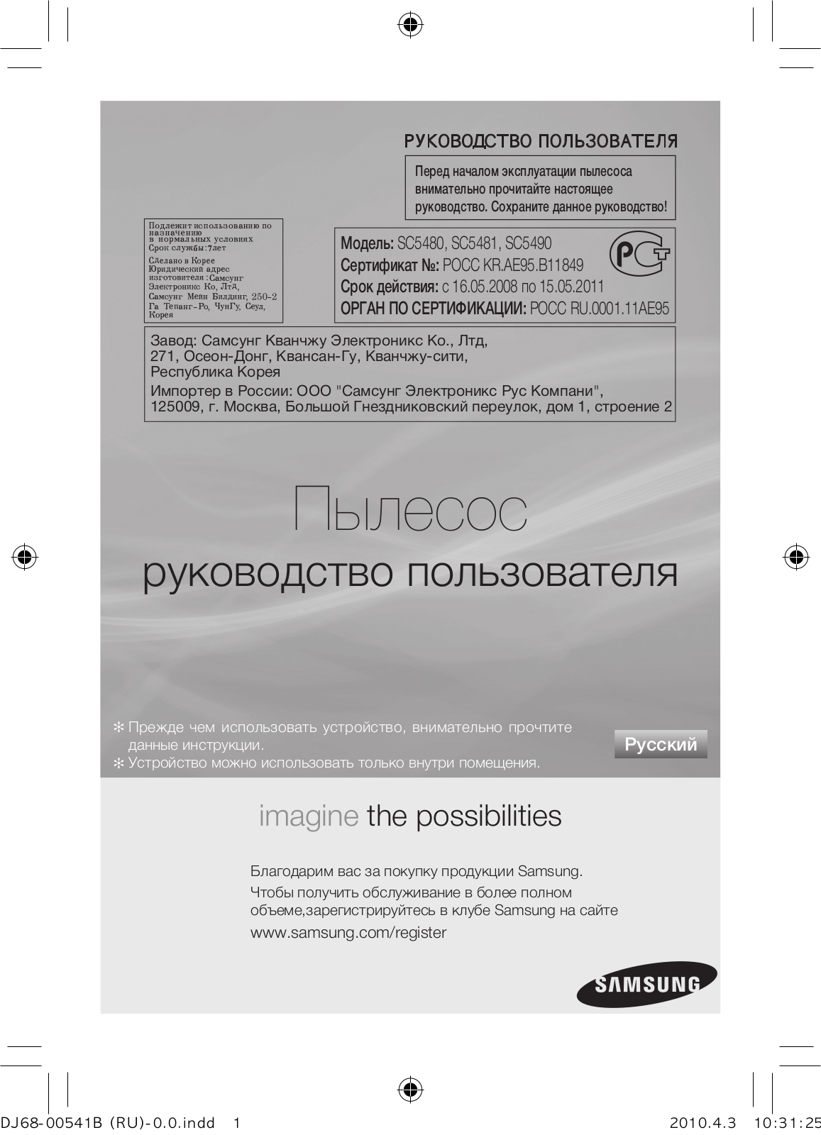 Samsung SC5481 User Manual
