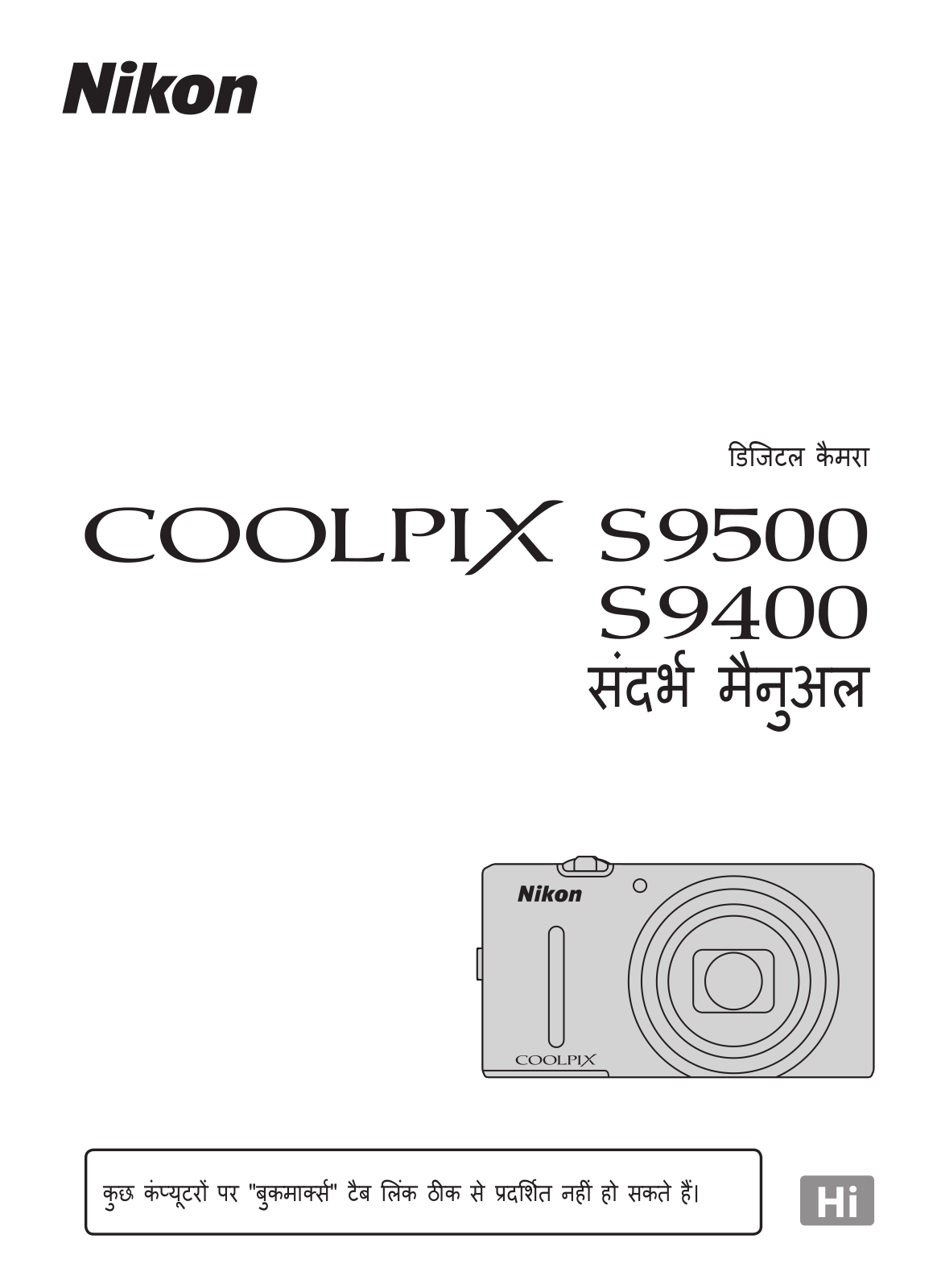 Nikon COOLPIX S9400 Reference Manual (Full Instructions)