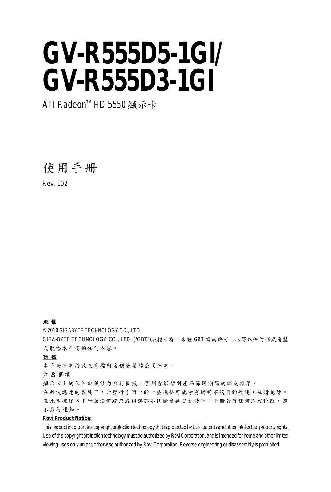 Gigabyte GV-R555D5-1GI User Manual