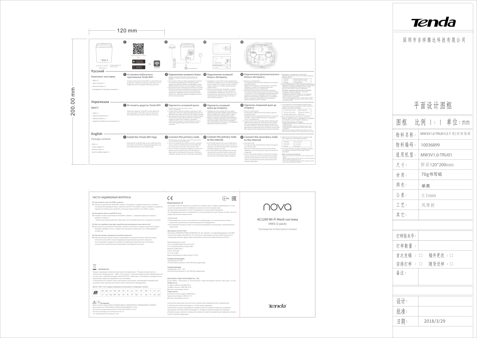 Tenda MW3-2 User Manual