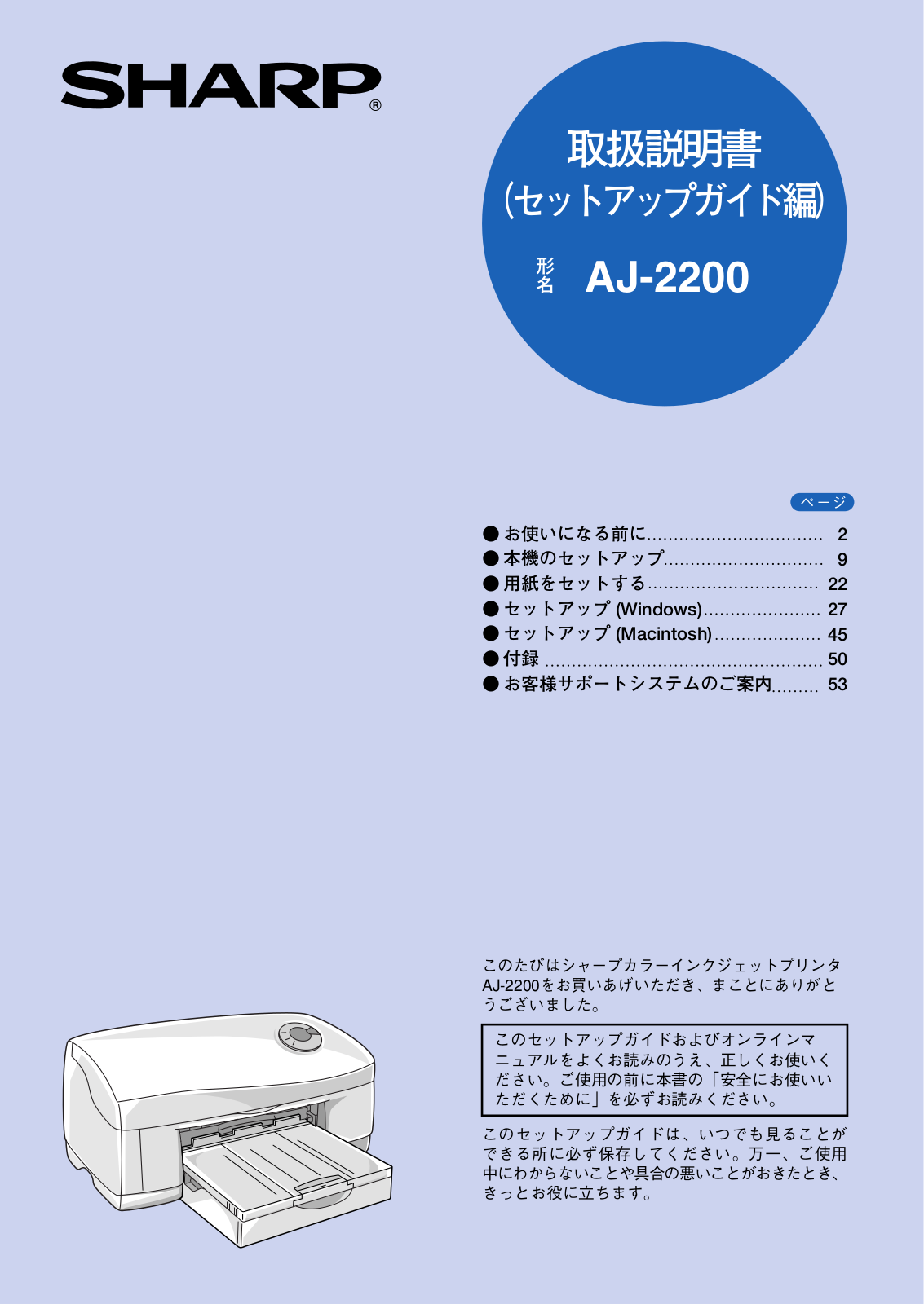 Sharp AJ-2200 User Manual