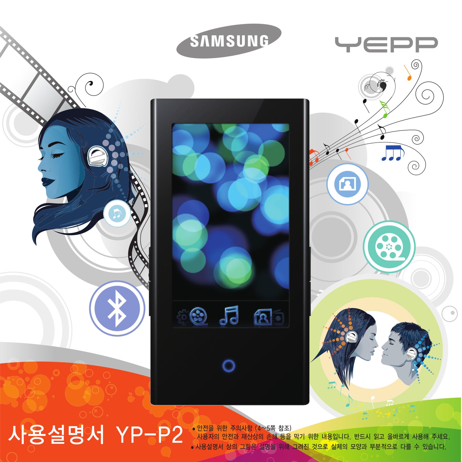 Samsung YP-P2QW, YP-P2CW, YP-P2CR, YP-P2AR, YP-P2AB User Manual