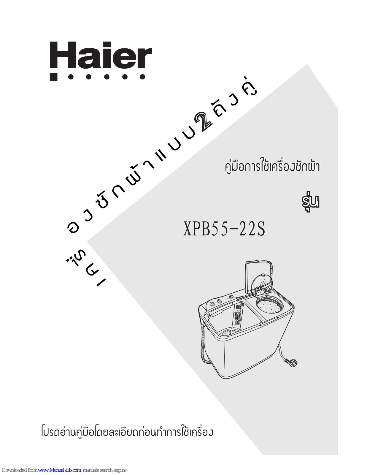 Haier DWE-355, XPB55-22S User Manual