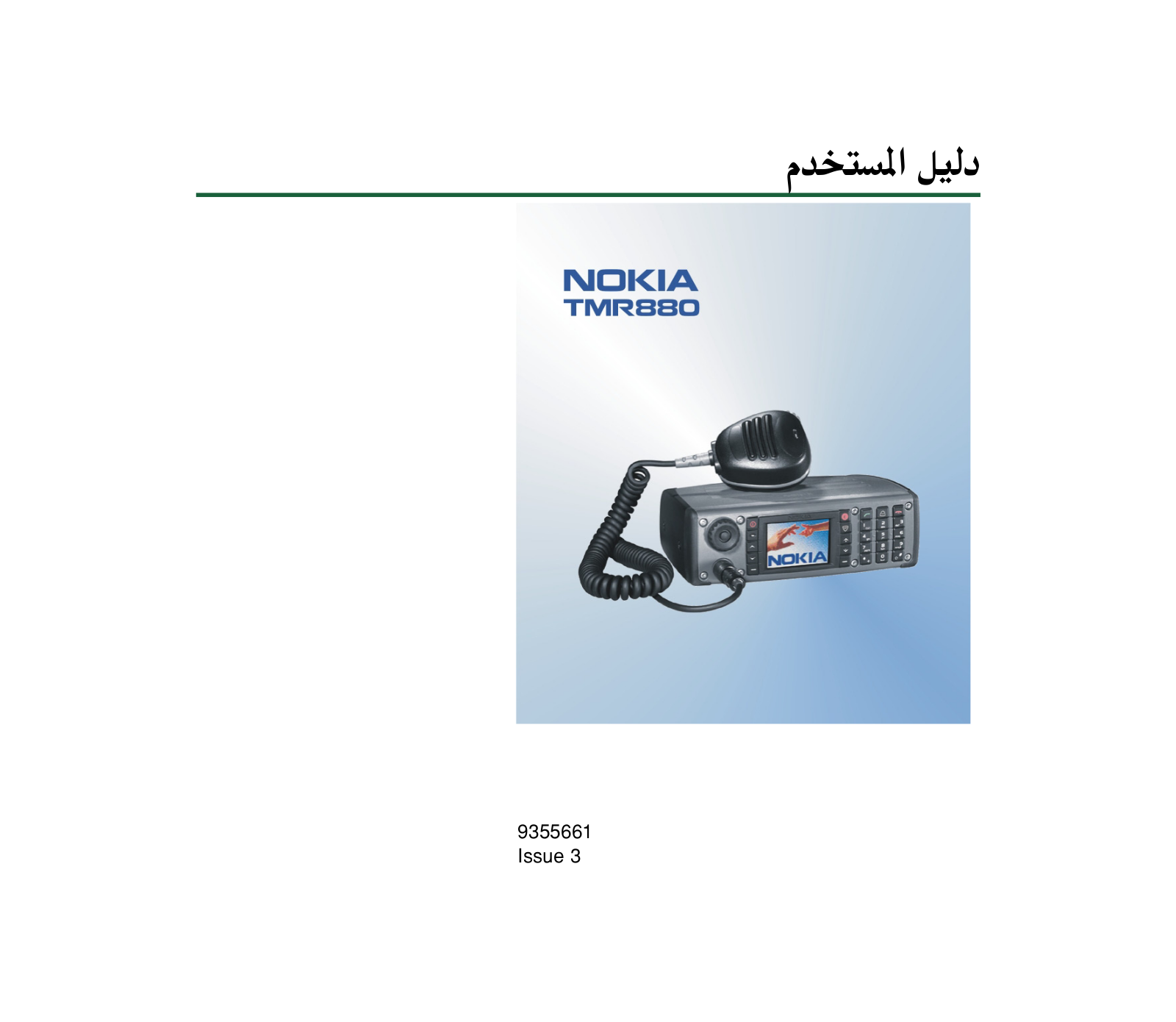 Nokia TMR880 User Manual