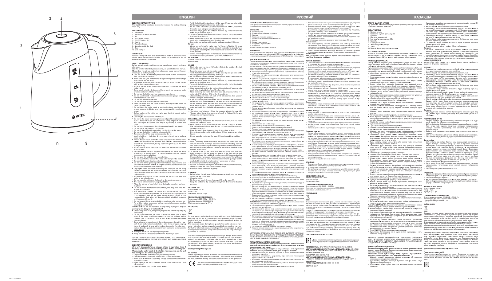 VITEK VT-7093 User Manual