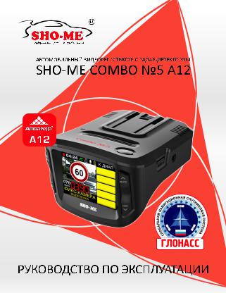 SHO-ME COMBO №5 A12 User manual