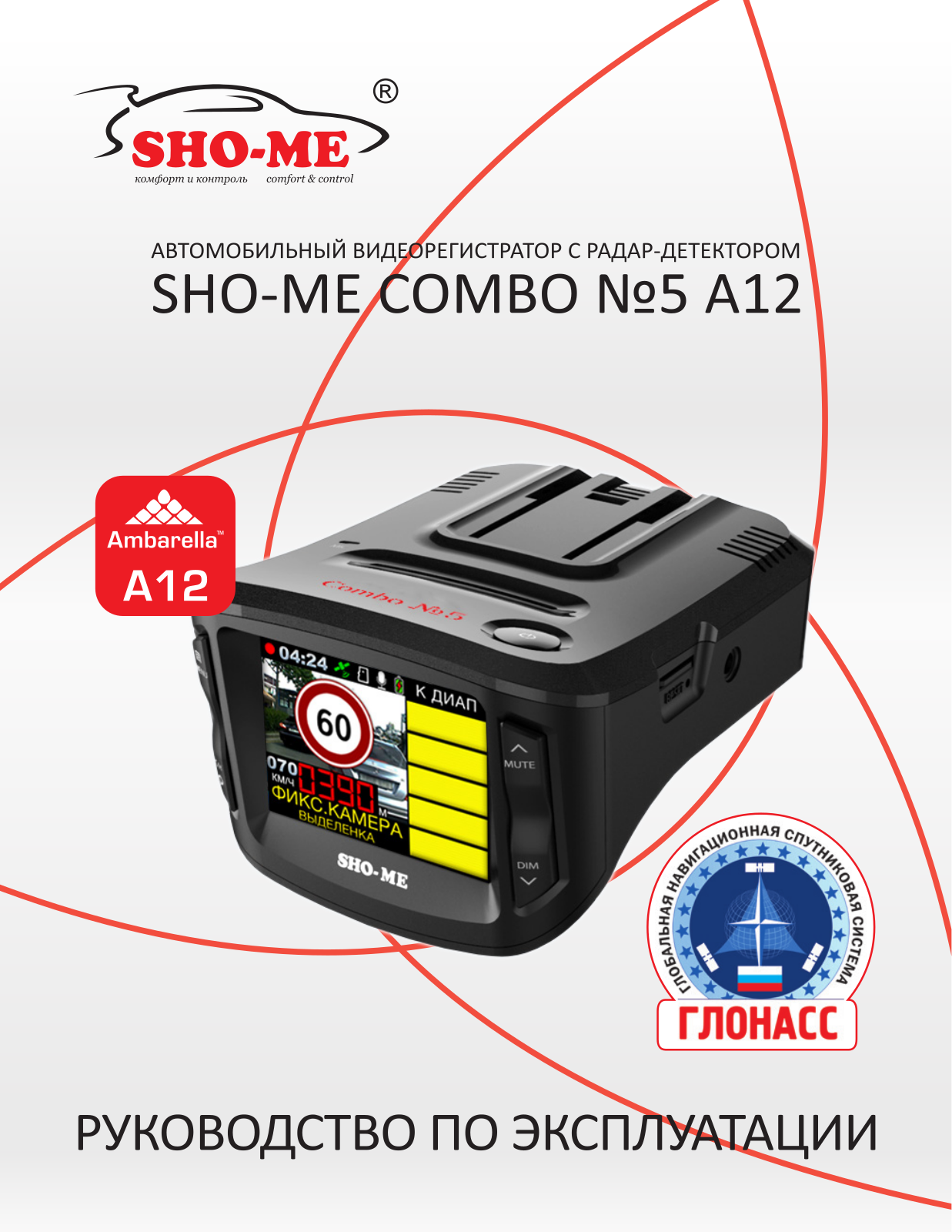 SHO-ME COMBO №5 A12 User manual