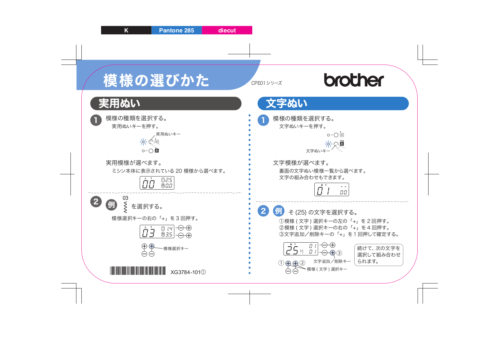 Brother CPE01 pattern guide