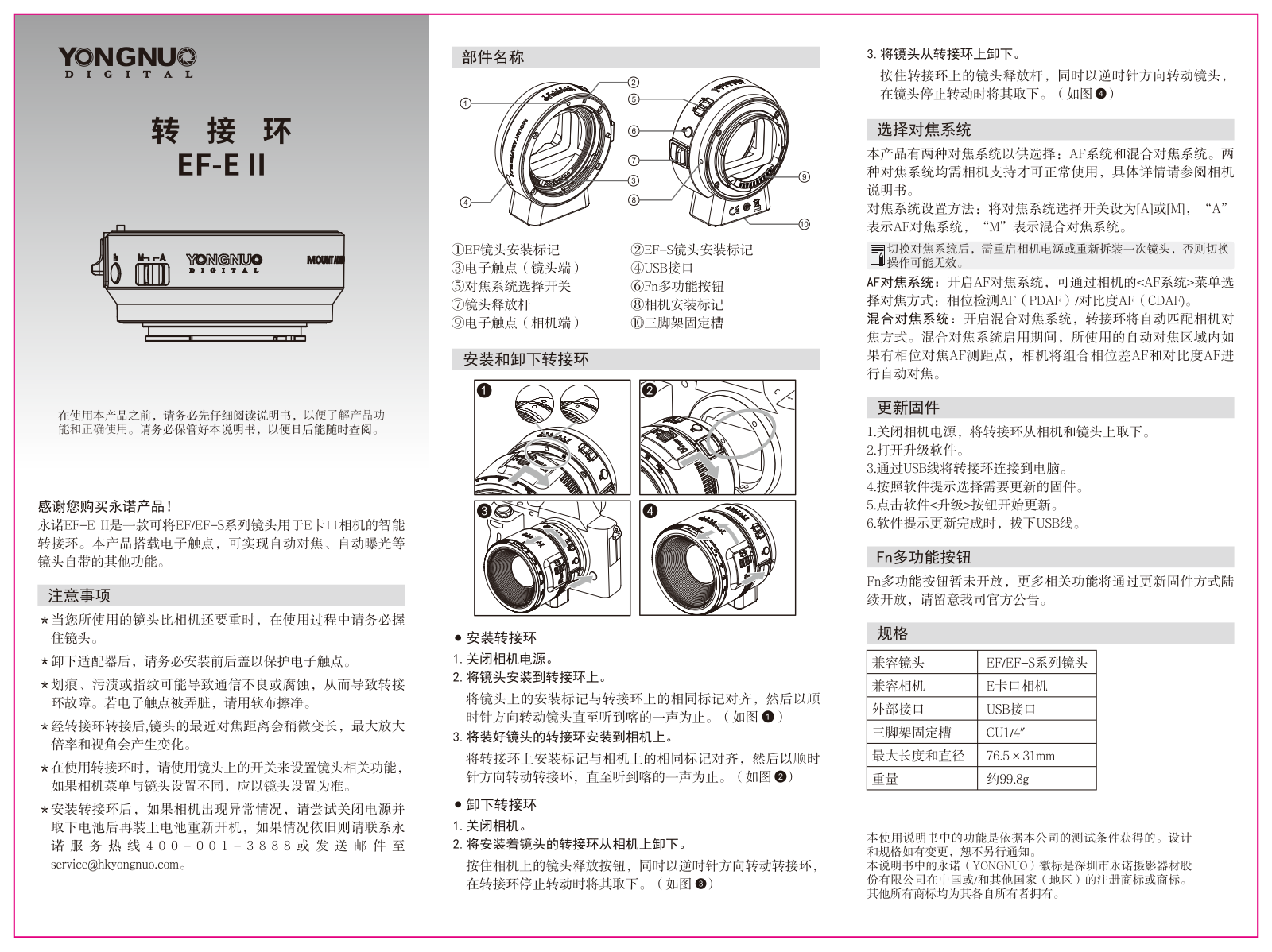 Yongnuo EF-E II User Manual