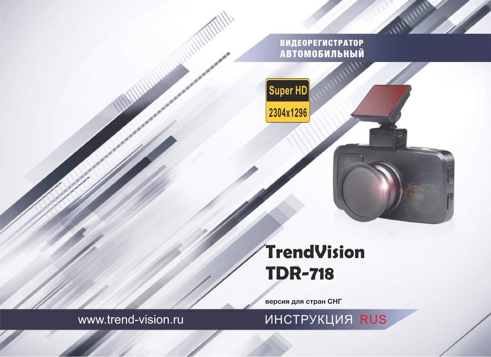 TrendVision TDR-718 Ultimate, TDR-718GP, TDR-718P User manual