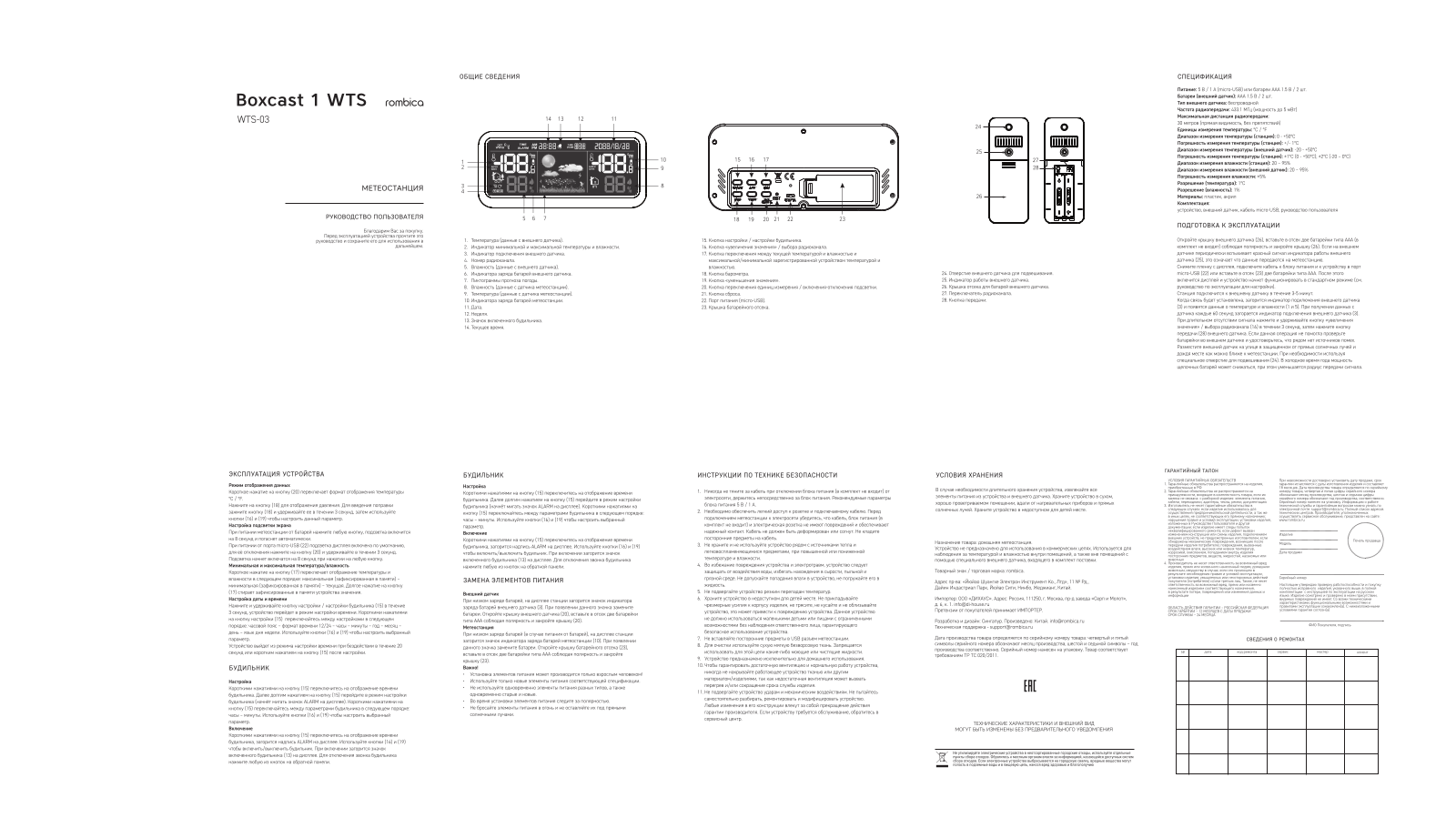 Rombica WTS-03 User Manual